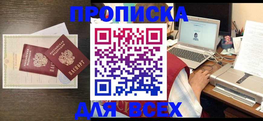 прописка регистрация в Курганской области